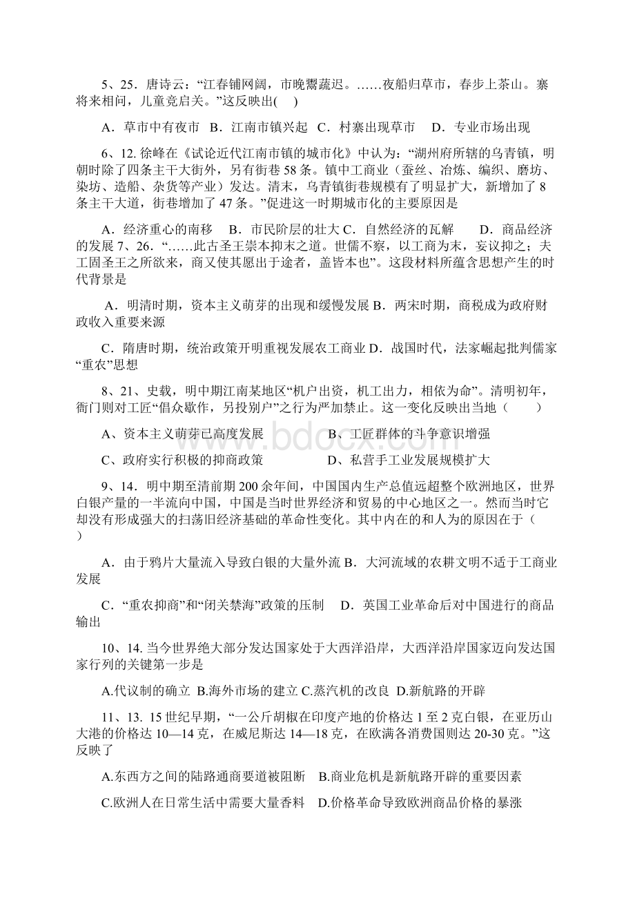 学年高一第二学期期末质量检测历史.docx_第2页