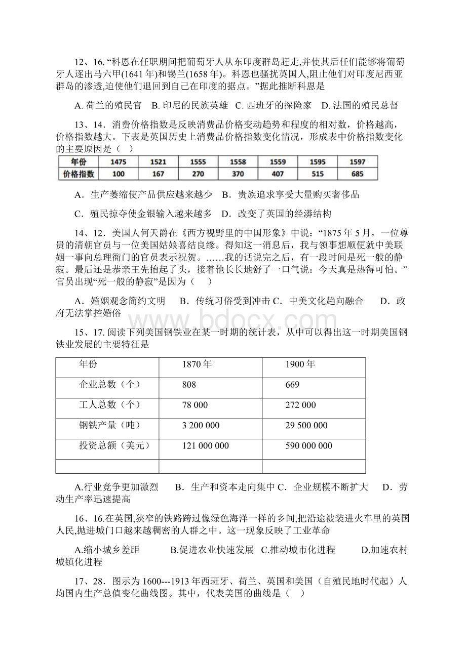 学年高一第二学期期末质量检测历史Word文件下载.docx_第3页