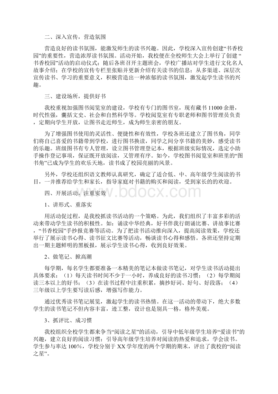 书香校园申报材料3篇.docx_第2页