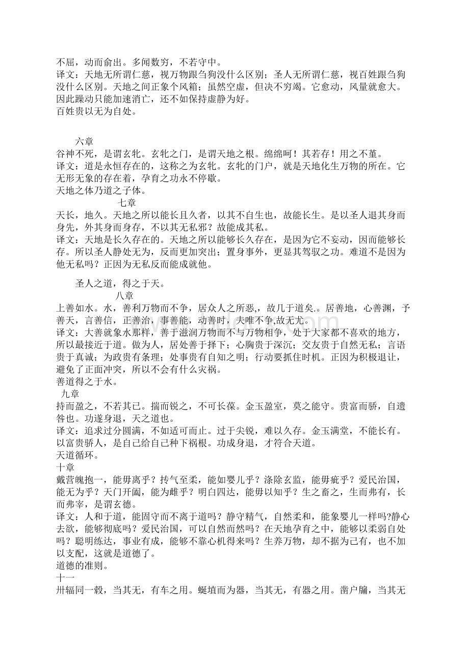 老子翻译Word格式文档下载.docx_第2页