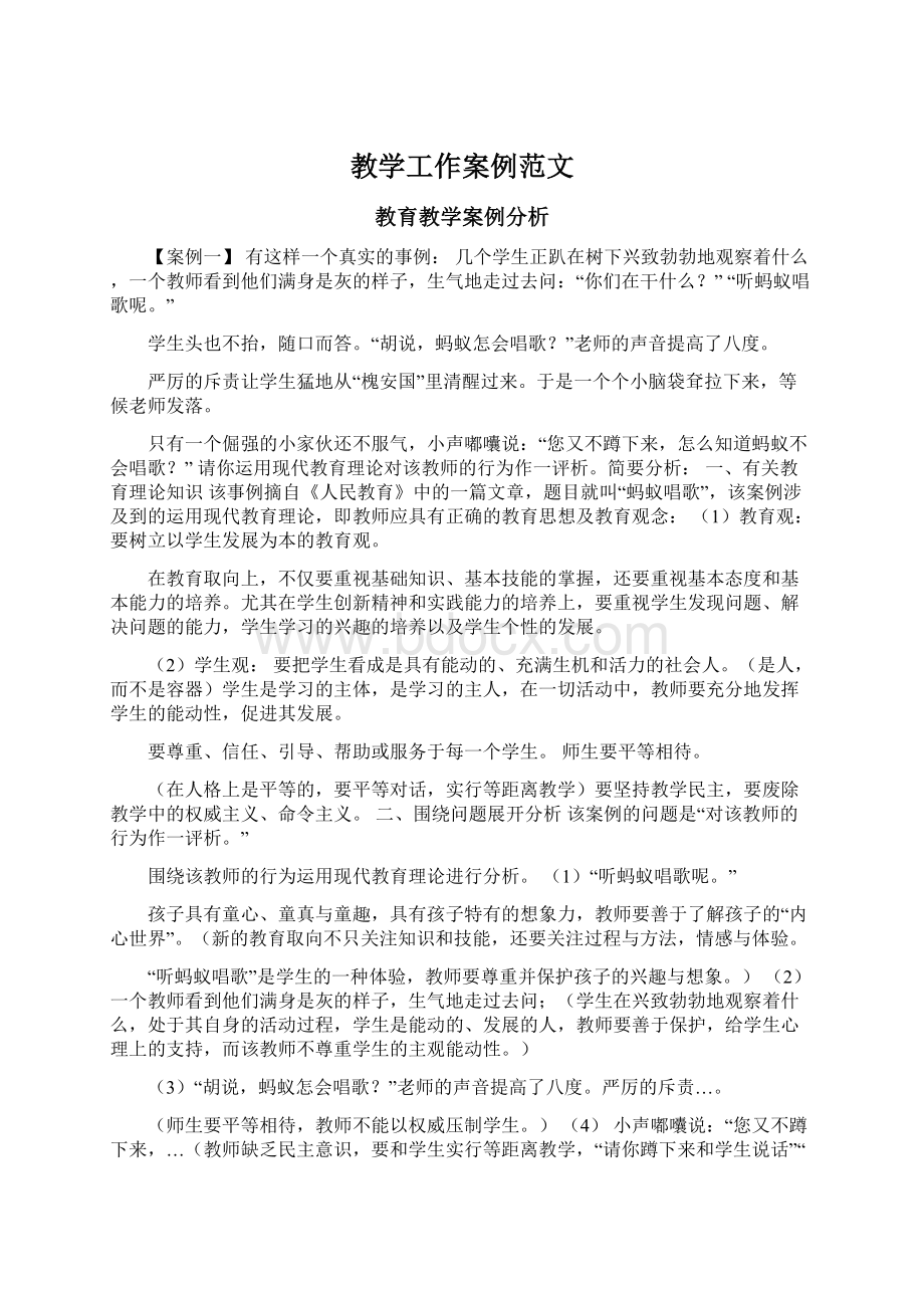 教学工作案例范文Word文档下载推荐.docx_第1页