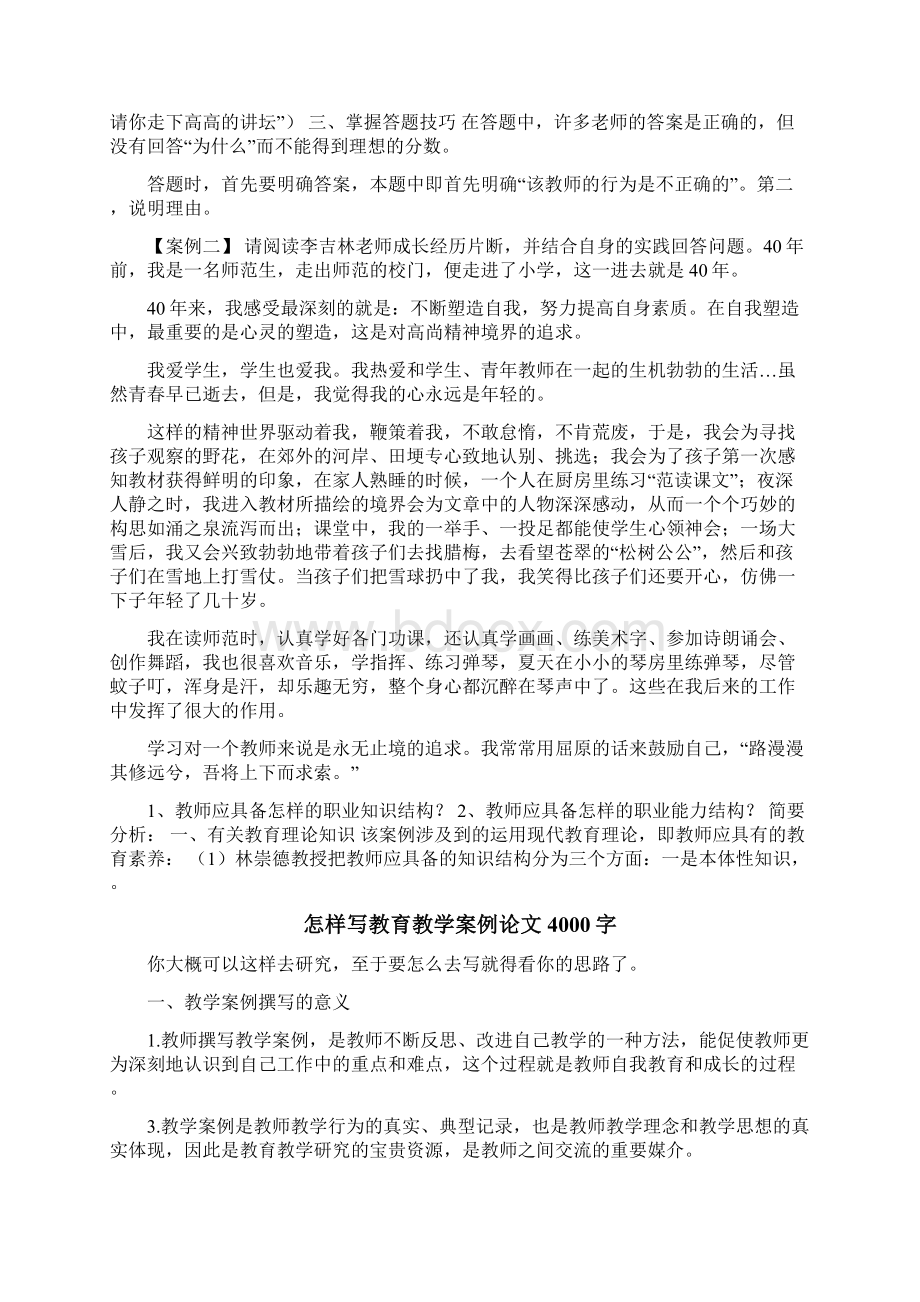 教学工作案例范文Word文档下载推荐.docx_第2页