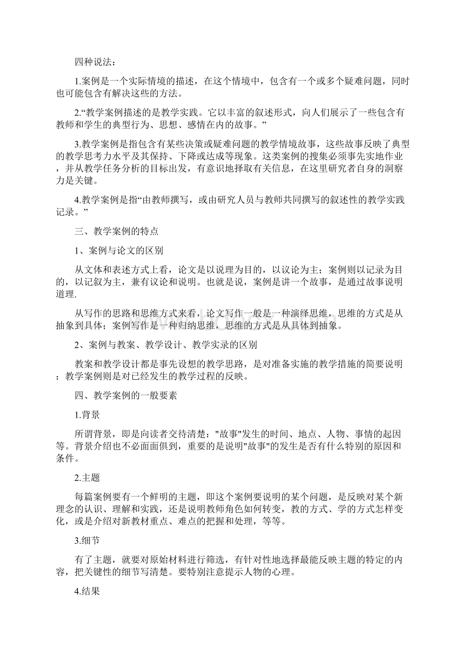 教学工作案例范文Word文档下载推荐.docx_第3页