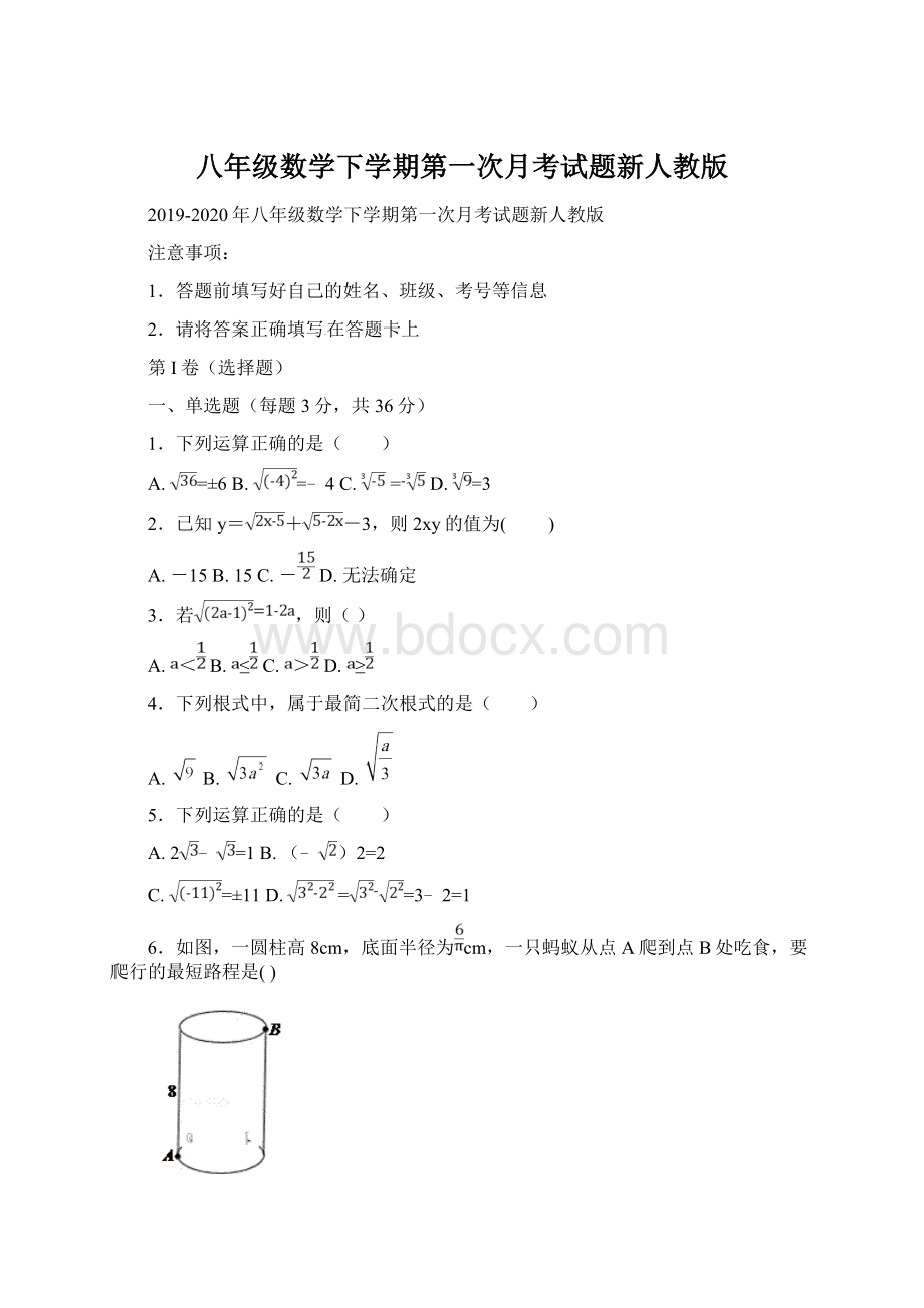 八年级数学下学期第一次月考试题新人教版.docx