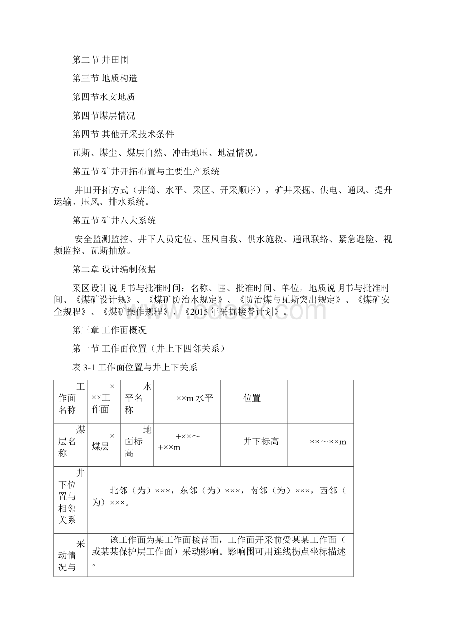 采掘工作面设计规范标准Word文档下载推荐.docx_第2页