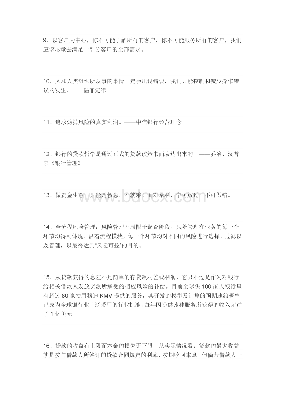 银行风险管理名言.docx_第2页