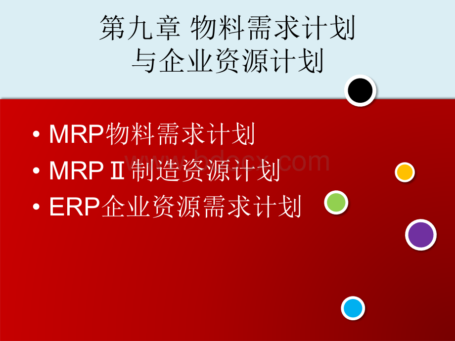 生产运作管理第九章PPT文档格式.ppt