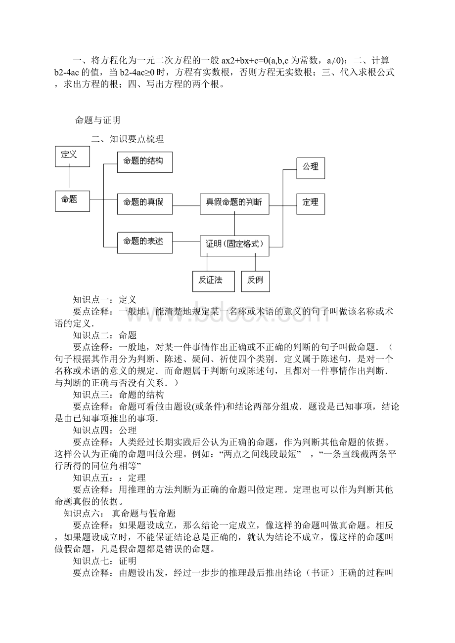 湘教版九年级数学上册知识点总结文档格式.docx_第2页