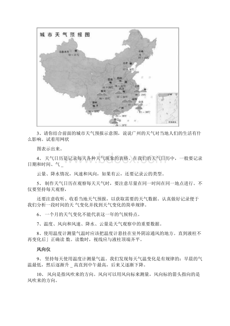 小学科学四年级上册科学知识点整理.docx_第2页