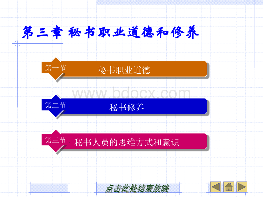 秘书职业道德和修养PPT资料.ppt_第2页