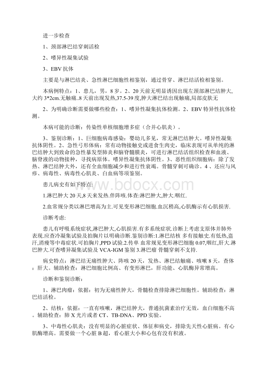 发热颈部淋巴结肿大病例讨论分析完整版Word文件下载.docx_第3页