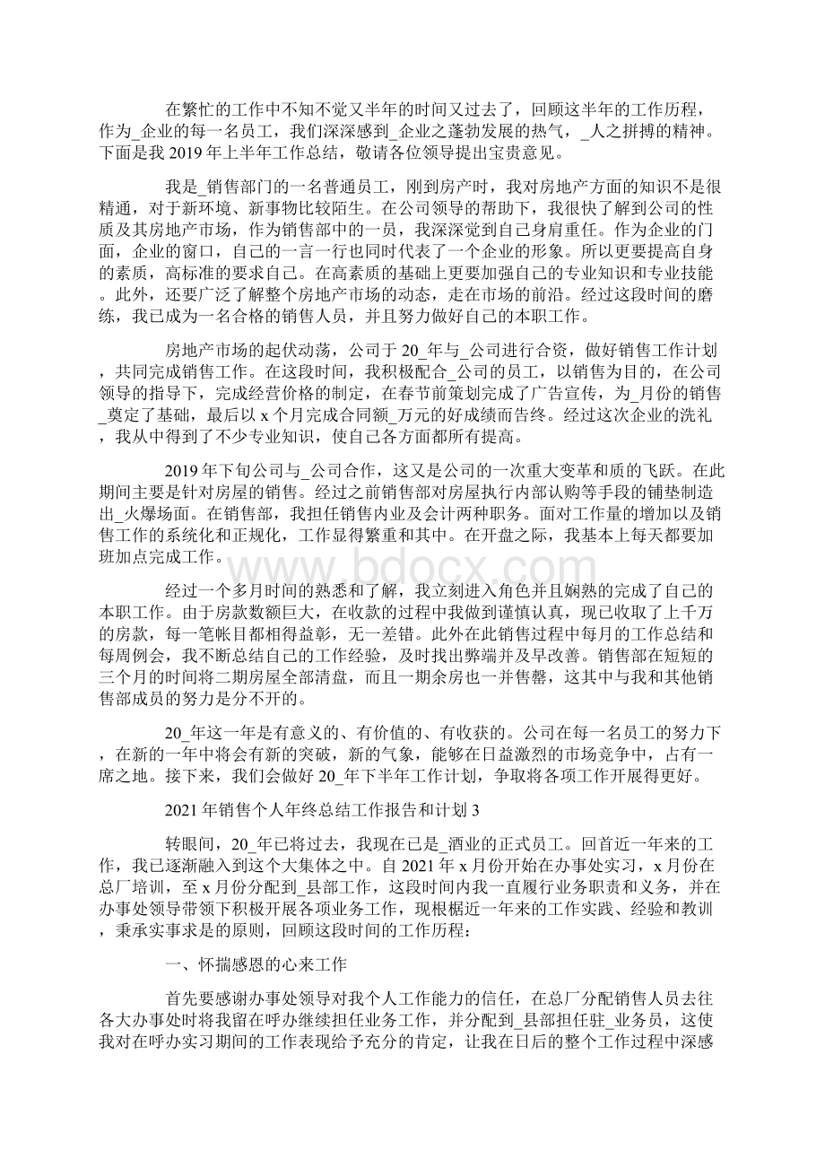 销售个人年终总结工作报告和计划.docx_第2页