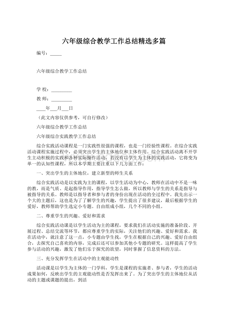 六年级综合教学工作总结精选多篇.docx