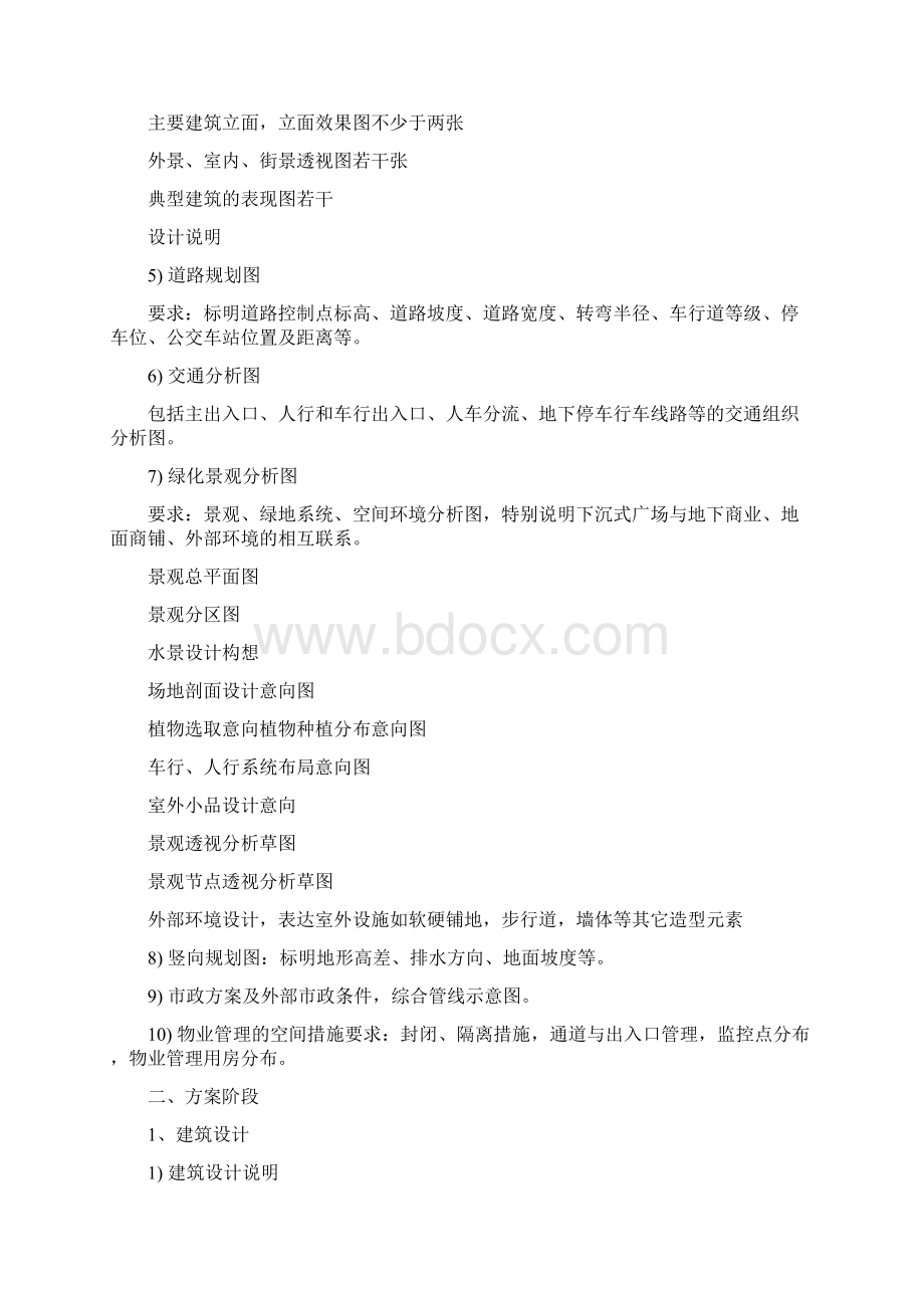 建筑设计各阶段设计成果要求内容.docx_第2页