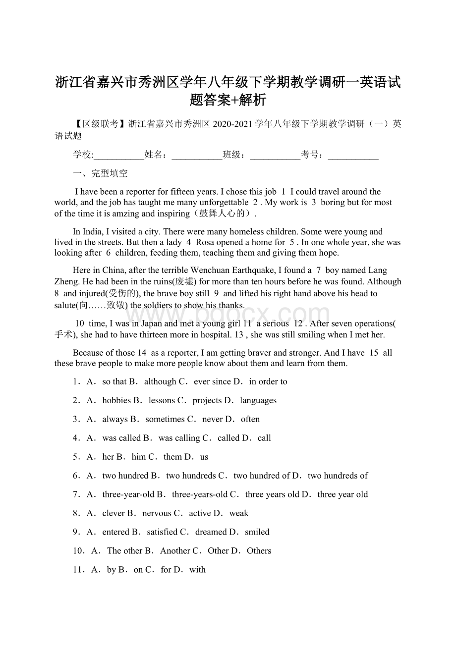 浙江省嘉兴市秀洲区学年八年级下学期教学调研一英语试题答案+解析.docx