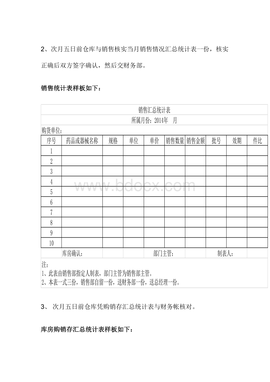 物流票据流程及规范.doc_第3页