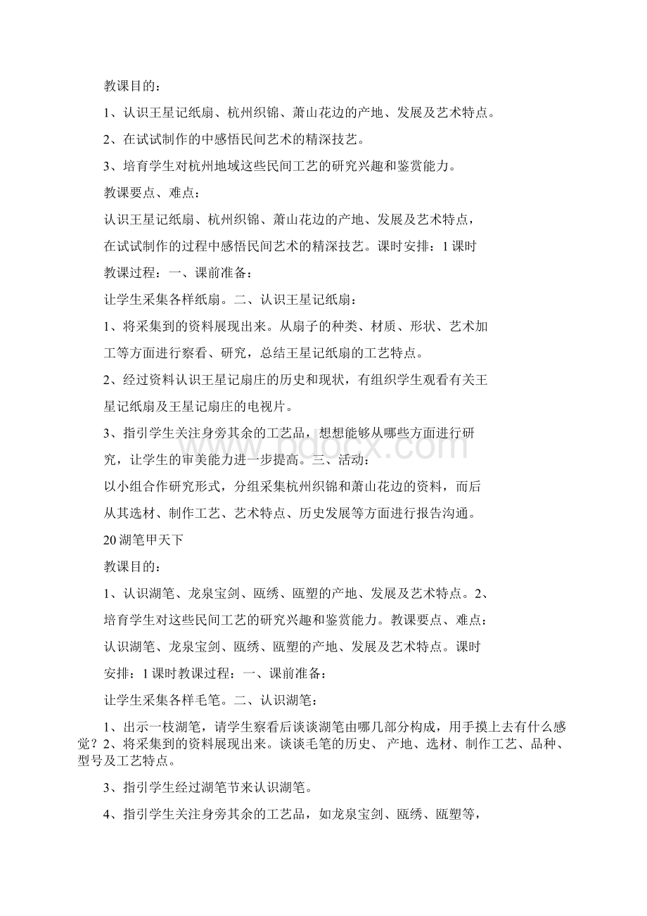 三年级人自然社会教案Word文档下载推荐.docx_第3页