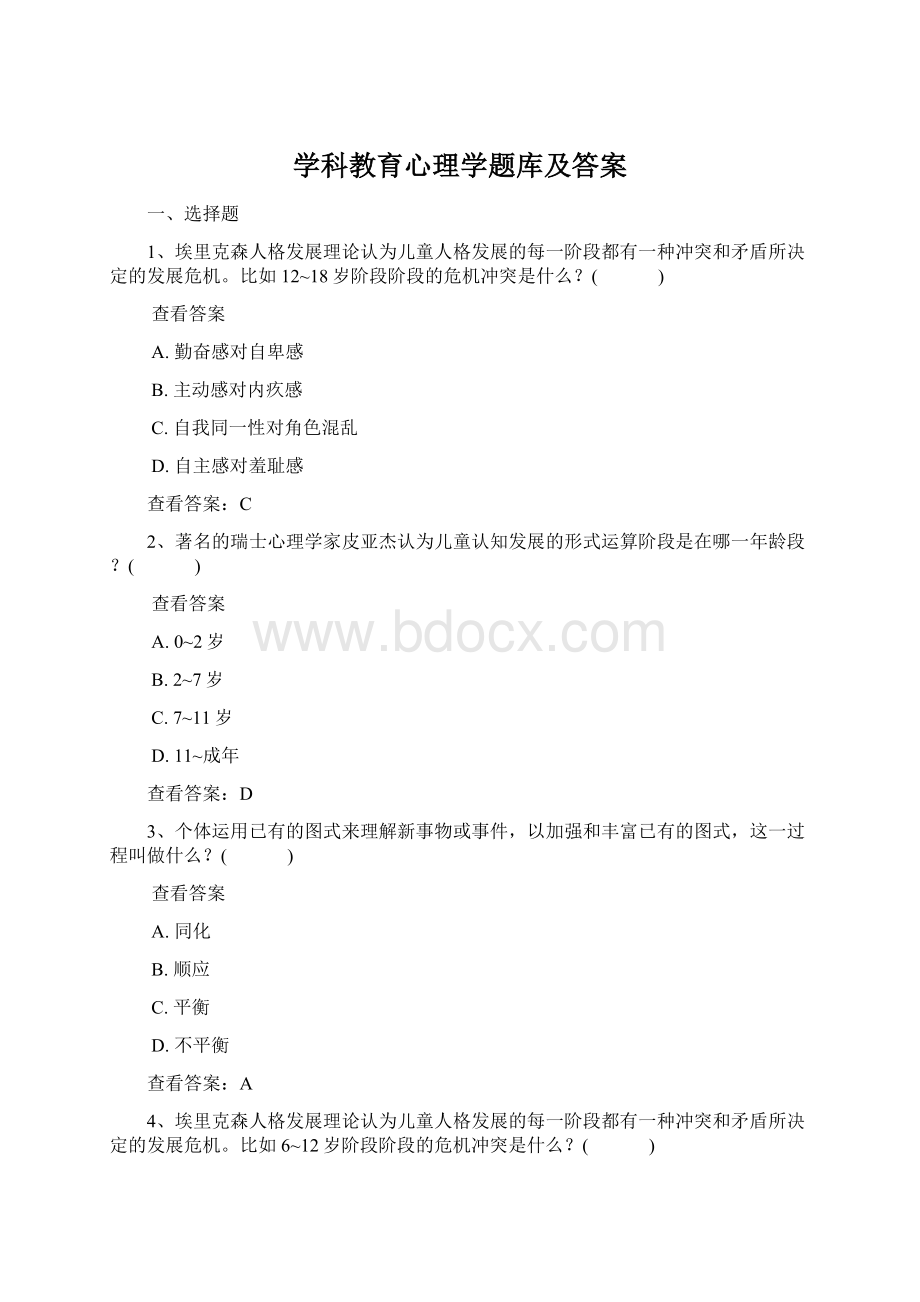 学科教育心理学题库及答案.docx_第1页