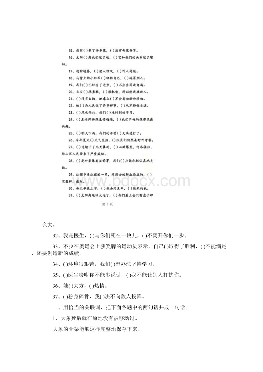 小学六年级语文句子练习题.docx_第2页