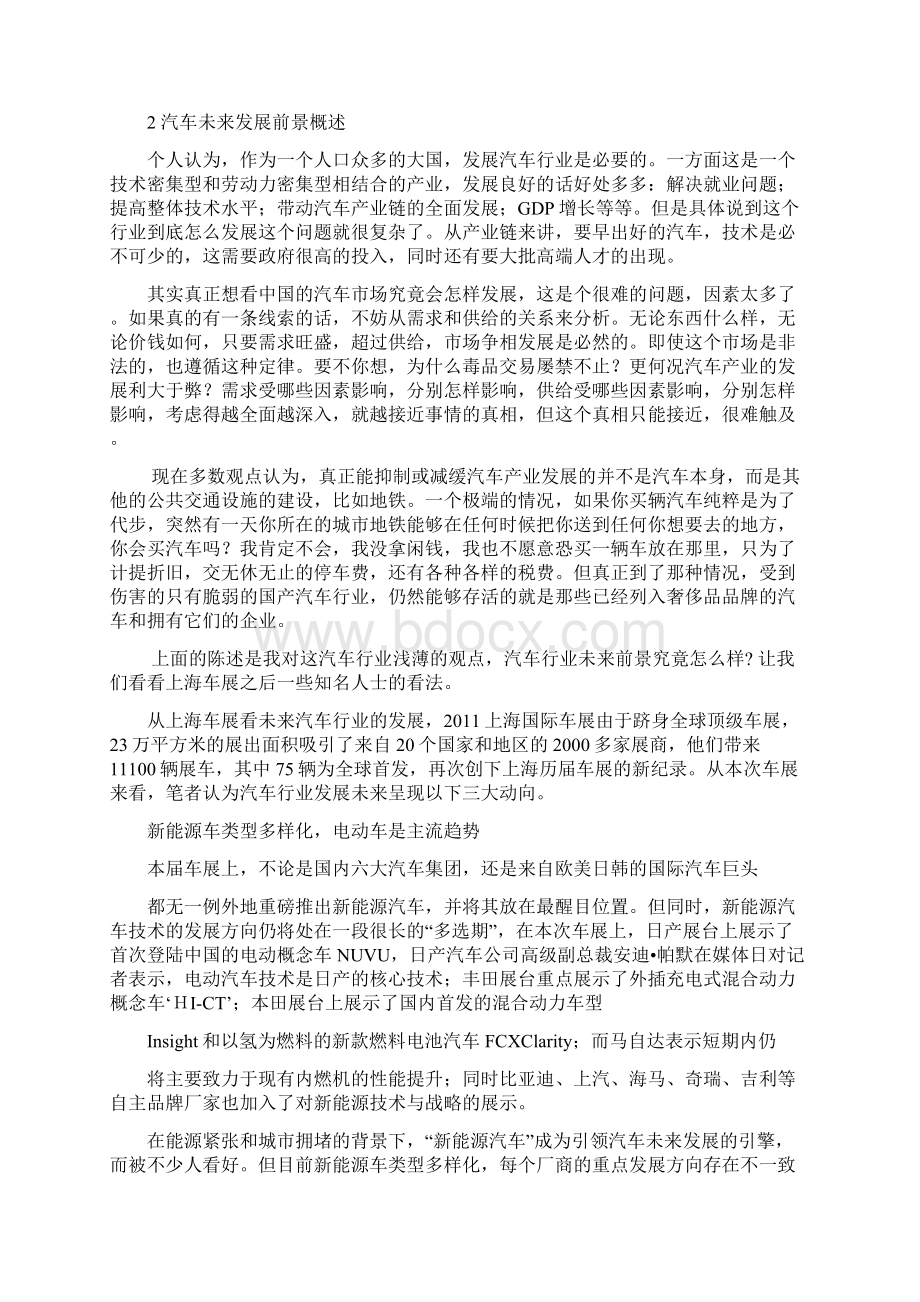 本科毕业论文汽车维修专业学生就业应对策略初探.docx_第3页