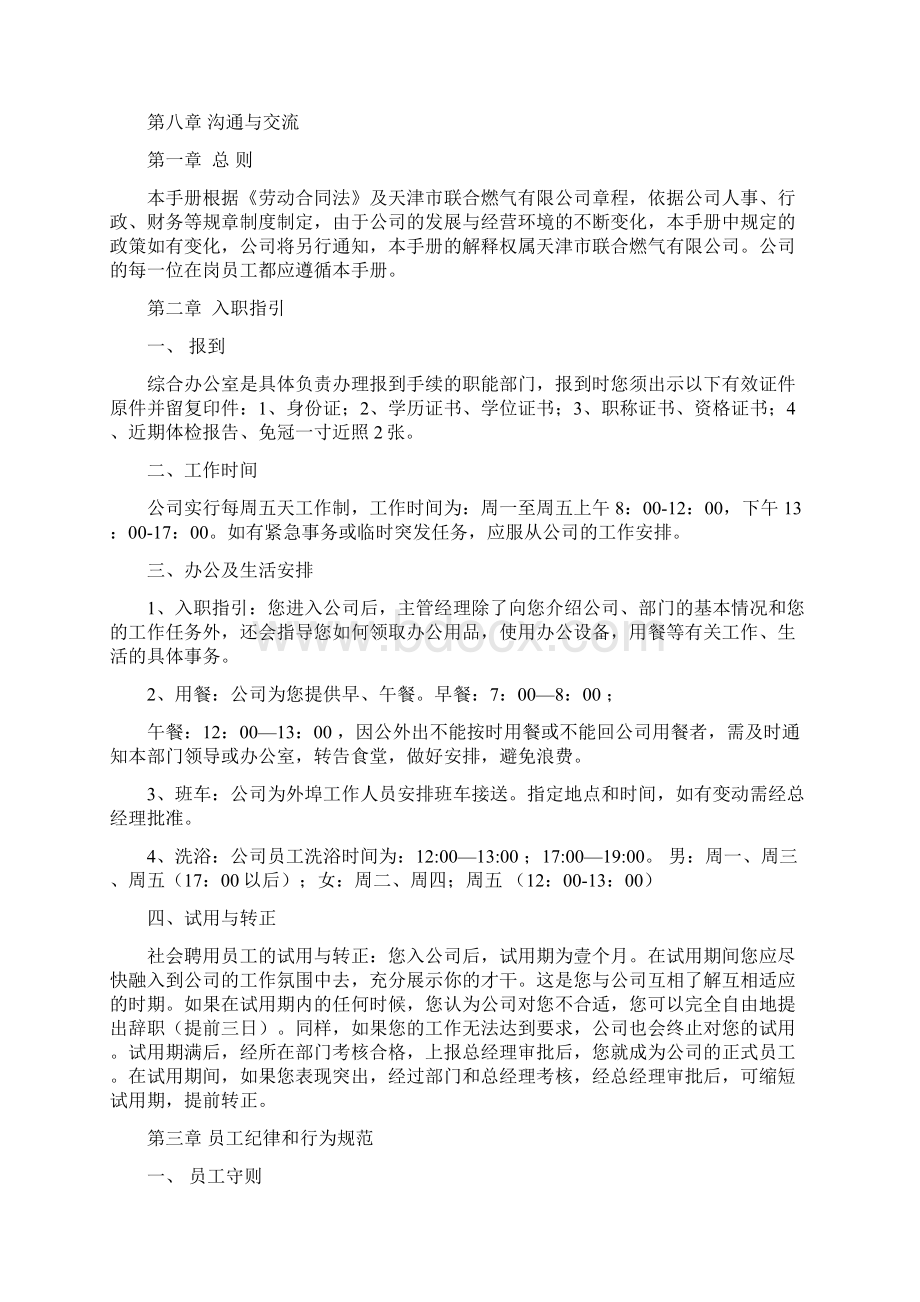 员工手册报劳动局.docx_第2页