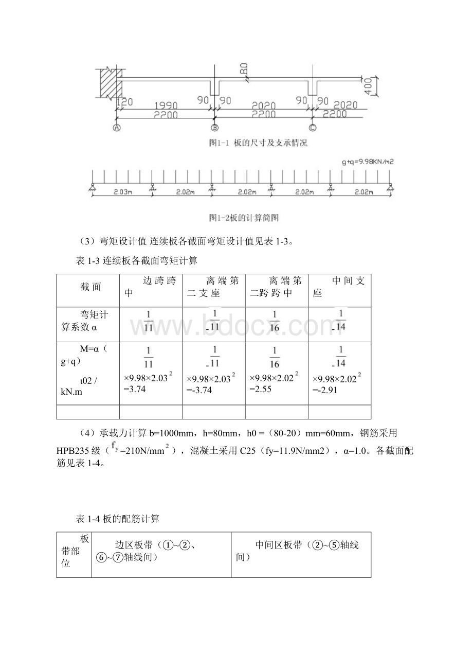 钢筋混凝土的单向板肋梁楼盖设计.docx_第3页