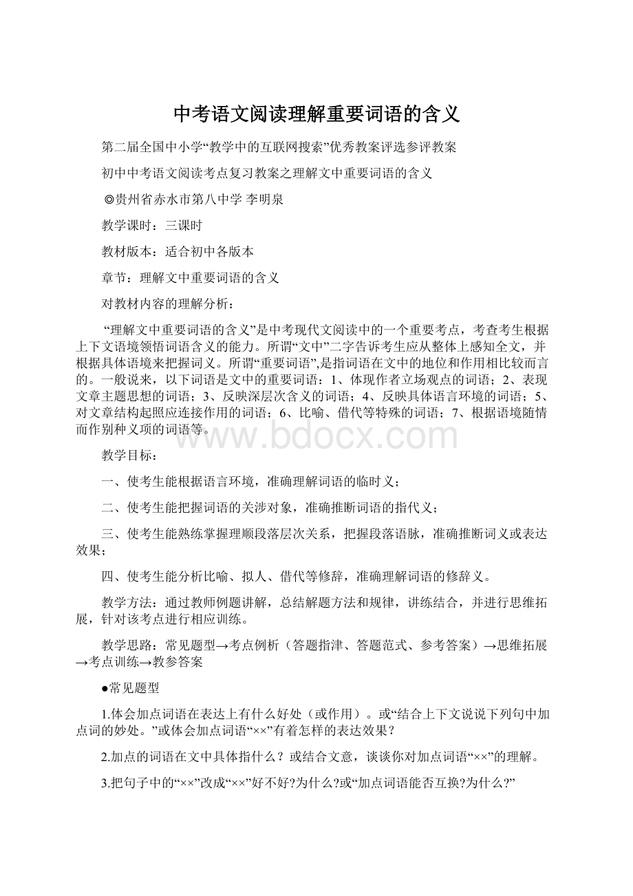 中考语文阅读理解重要词语的含义.docx_第1页