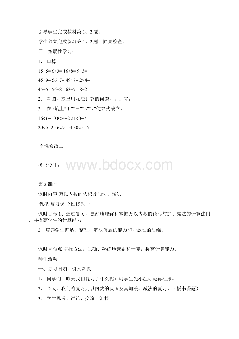 完整打印版第单元 总复习教案 新人教版二年级数学下册Word文档格式.docx_第2页