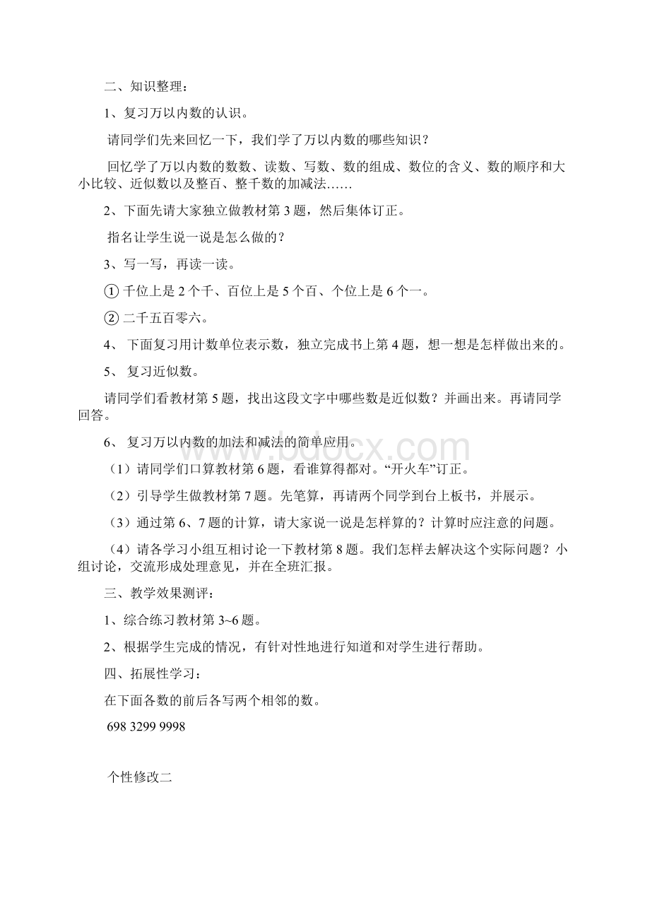 完整打印版第单元 总复习教案 新人教版二年级数学下册Word文档格式.docx_第3页