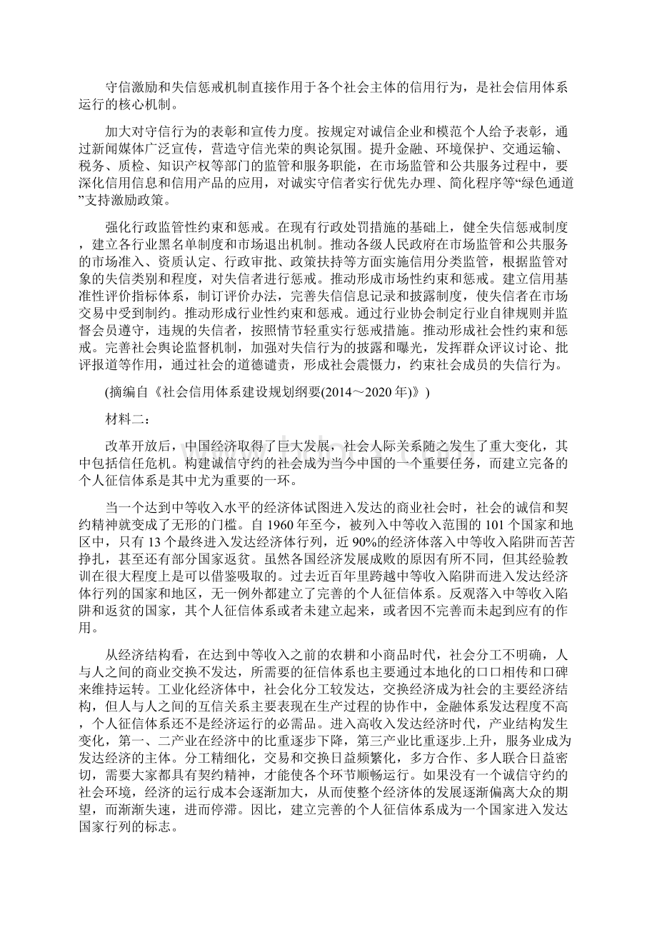 广西北海市届高三上学期第一次模拟考试语文试题解析版Word文档下载推荐.docx_第3页