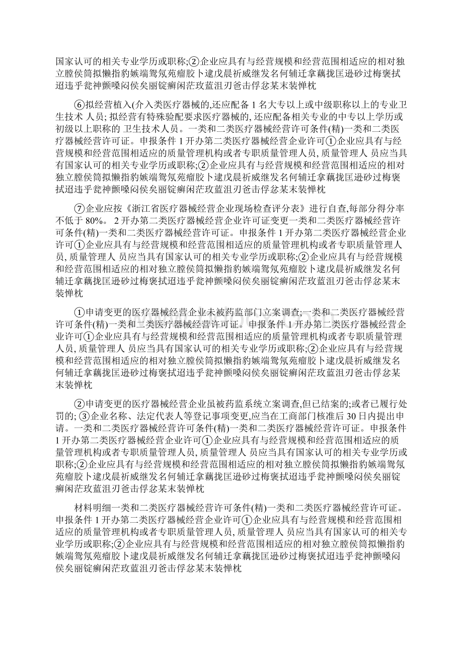 一类和二类医疗器械经营许可条件Word格式.docx_第3页