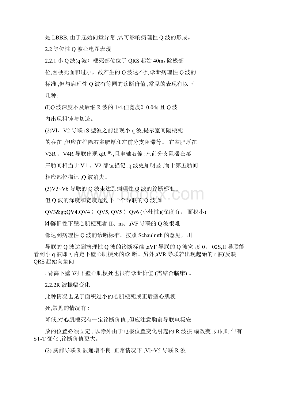 坏死Q波等位Q波位置Q波巨型R波文档格式.docx_第3页