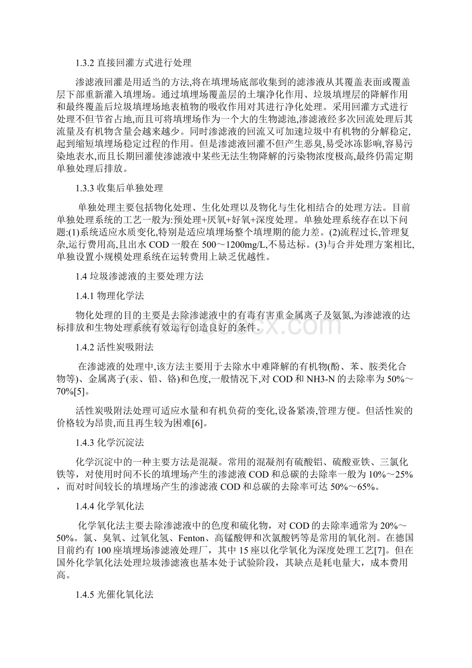 关于垃圾渗滤液处理的一份环境工程系毕业论文 精品.docx_第3页