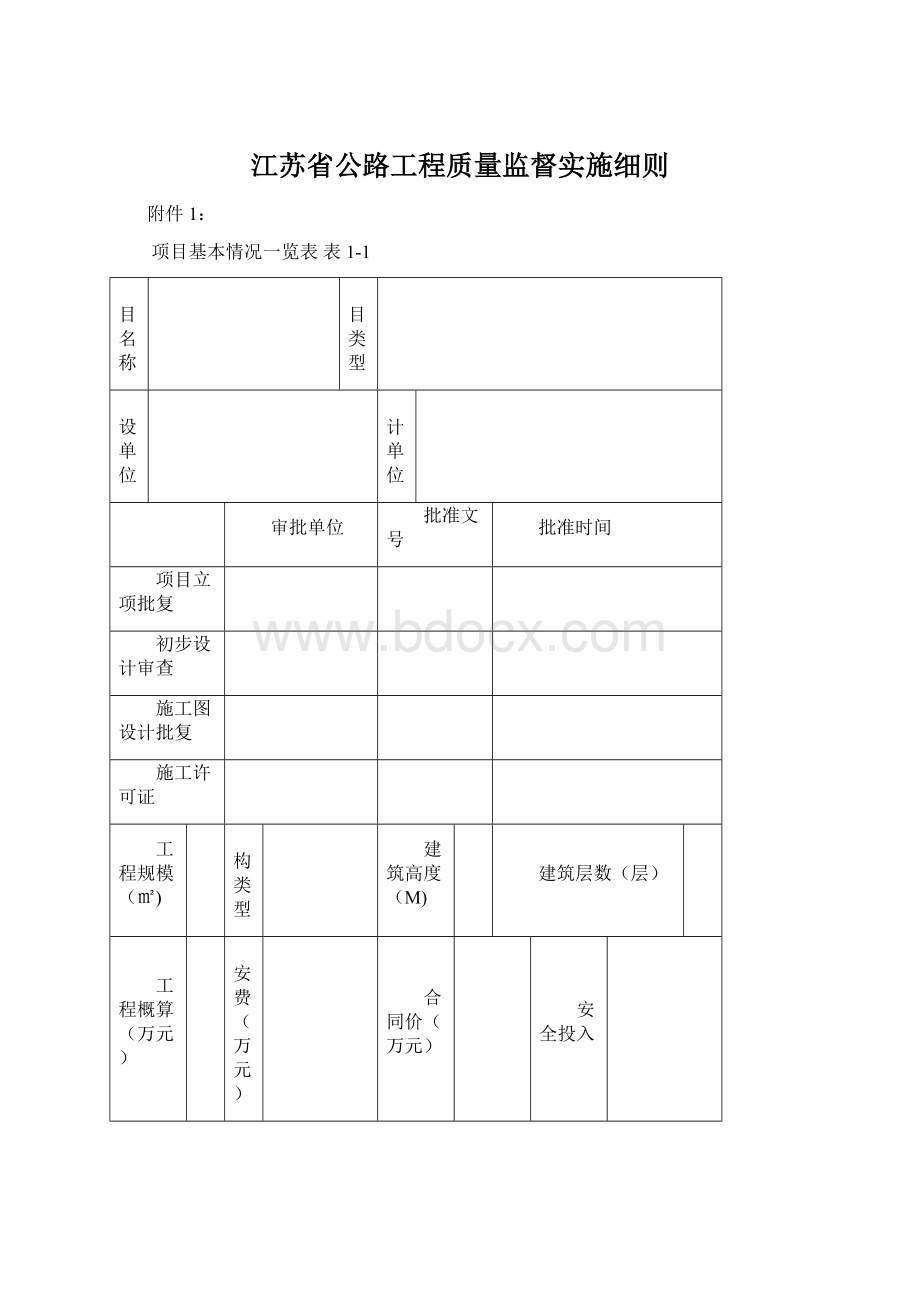 江苏省公路工程质量监督实施细则.docx