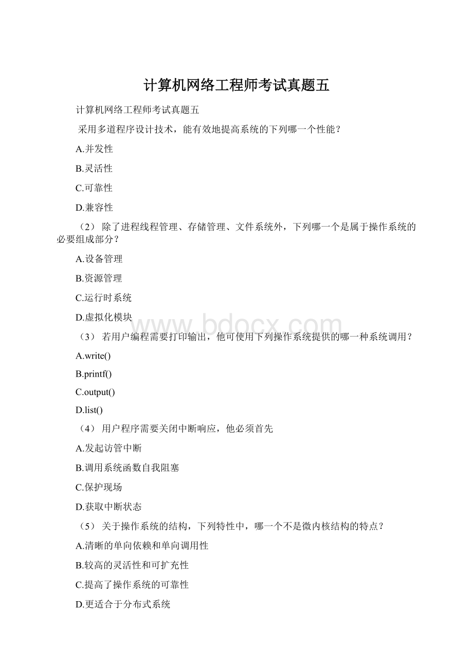 计算机网络工程师考试真题五Word下载.docx