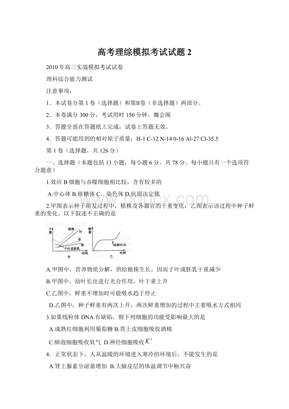 高考理综模拟考试试题2Word文档下载推荐.docx_第1页