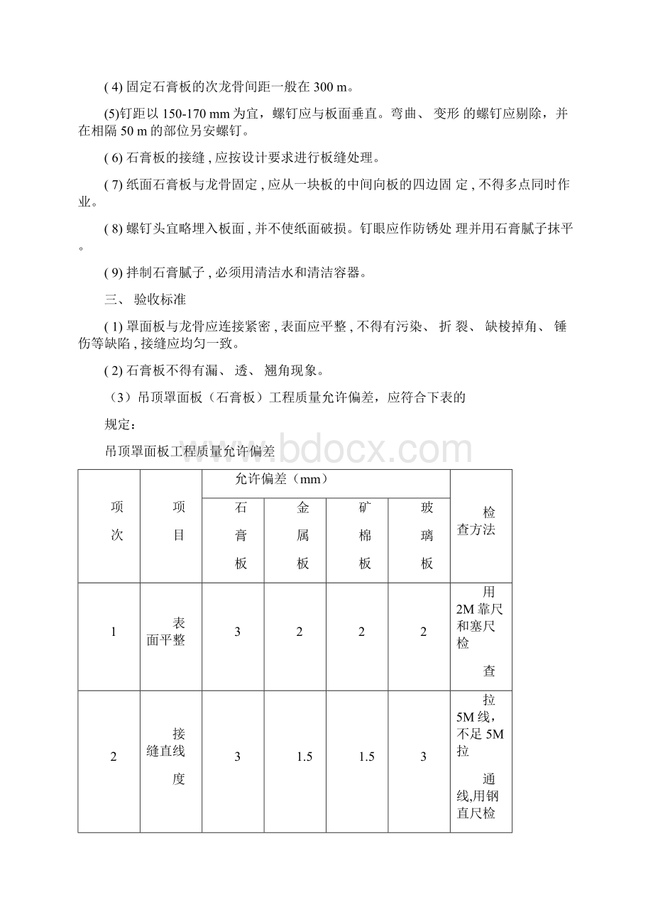 各分部分项工程的完整施工方案及质量保证措施模板.docx_第2页