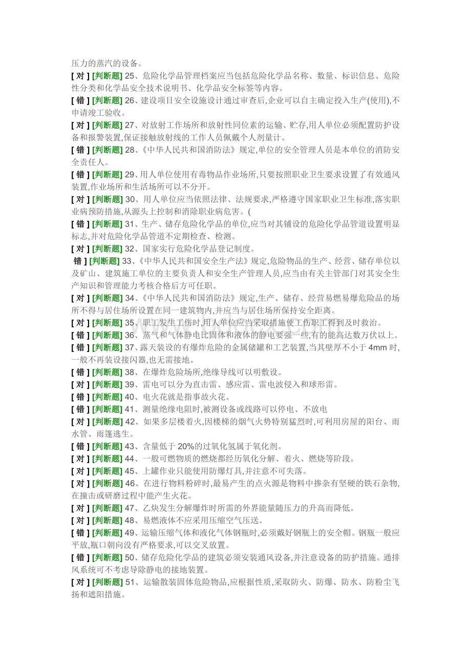 安全员11_精品文档Word格式.docx_第2页