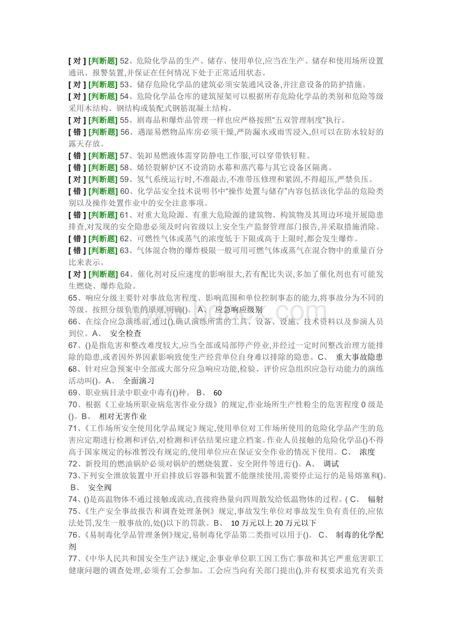 安全员11_精品文档.docx_第3页