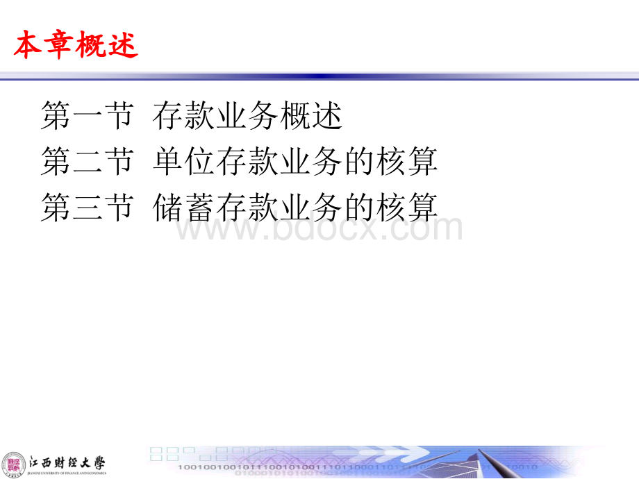 金融企业会计2存款业务的核算.ppt_第2页