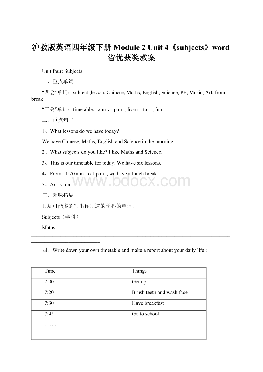 沪教版英语四年级下册Module 2 Unit 4《subjects》word省优获奖教案.docx