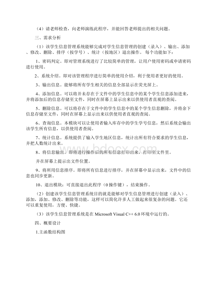 课程设计学生信息管理系统.docx_第2页