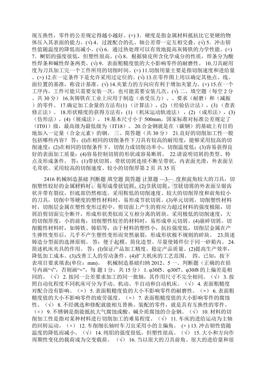 机械制造基础大专习题.docx_第2页