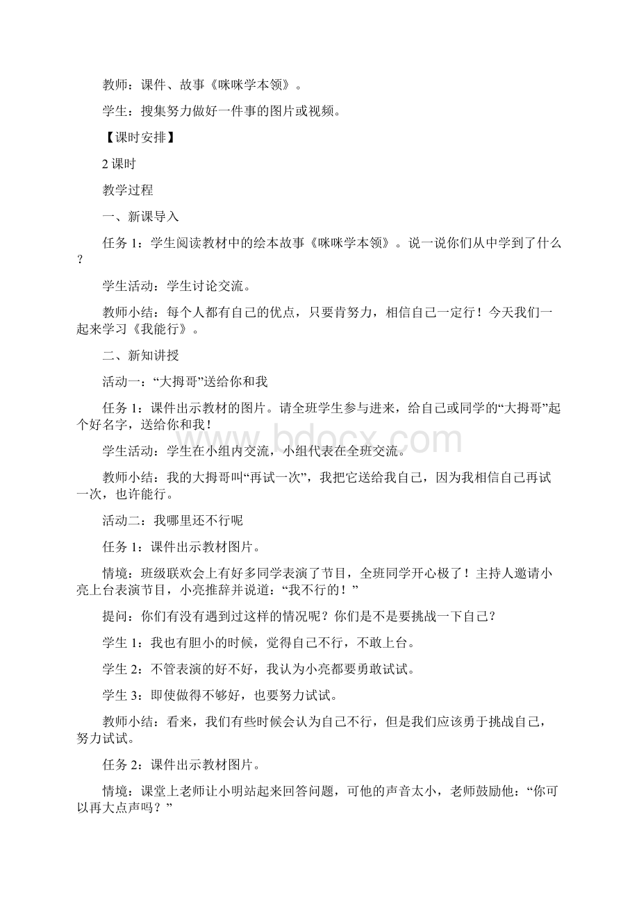 部编版人教版小学二年级道德与法治下册教案第四单元.docx_第2页