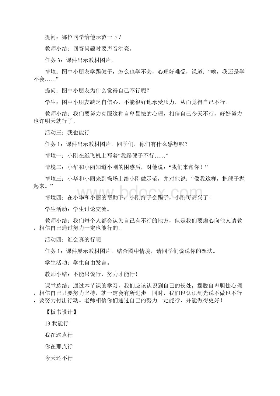 部编版人教版小学二年级道德与法治下册教案第四单元.docx_第3页