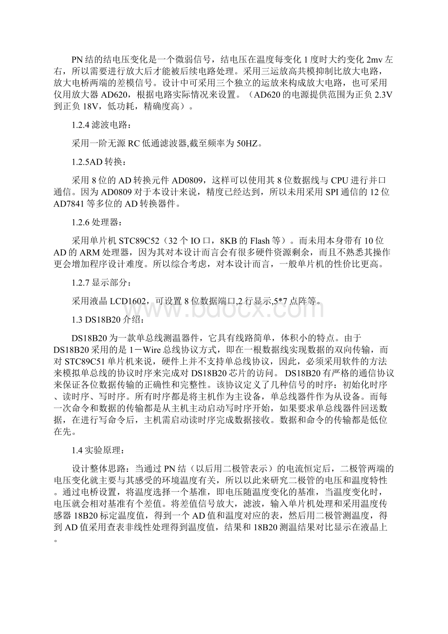 atc双机串口通信课程方案设计书yan.docx_第3页