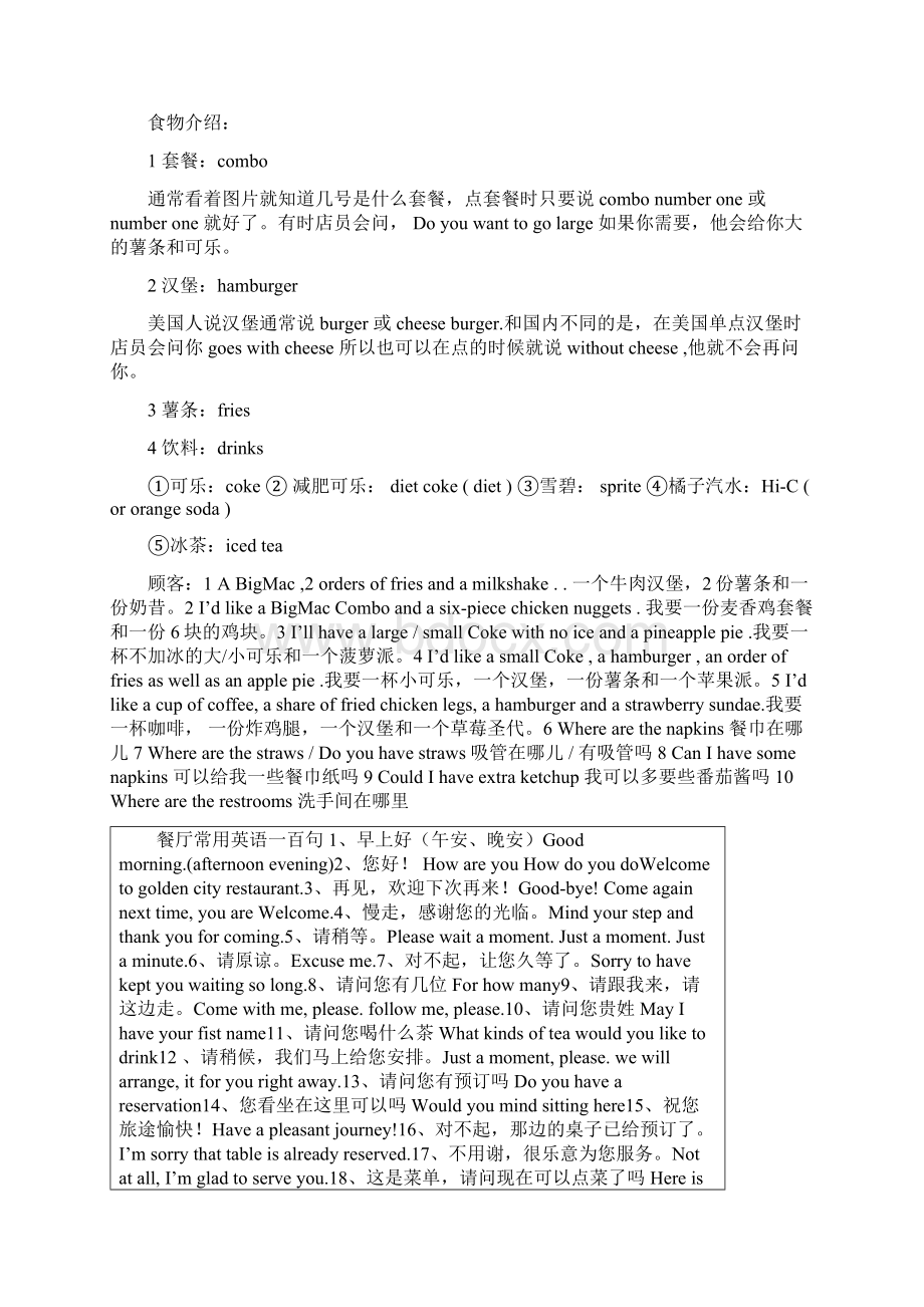 西餐厅服务员常用英语图文稿Word格式.docx_第3页