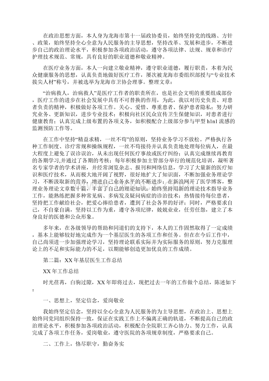 基层医生业务工作总结多篇范文.docx_第2页