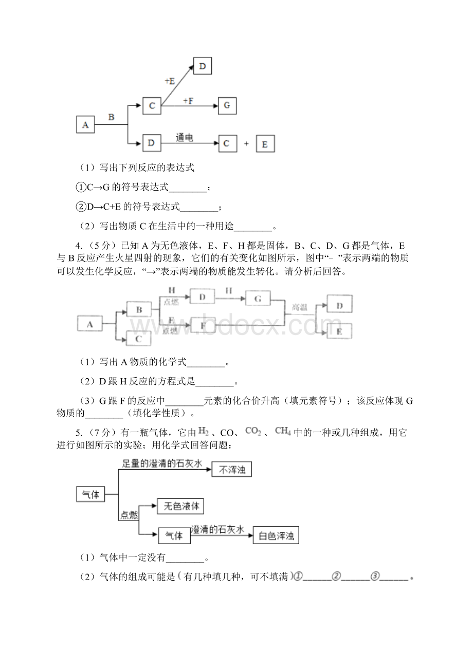 沪教版初中化学知识点专练 25 物质推断C卷.docx_第2页