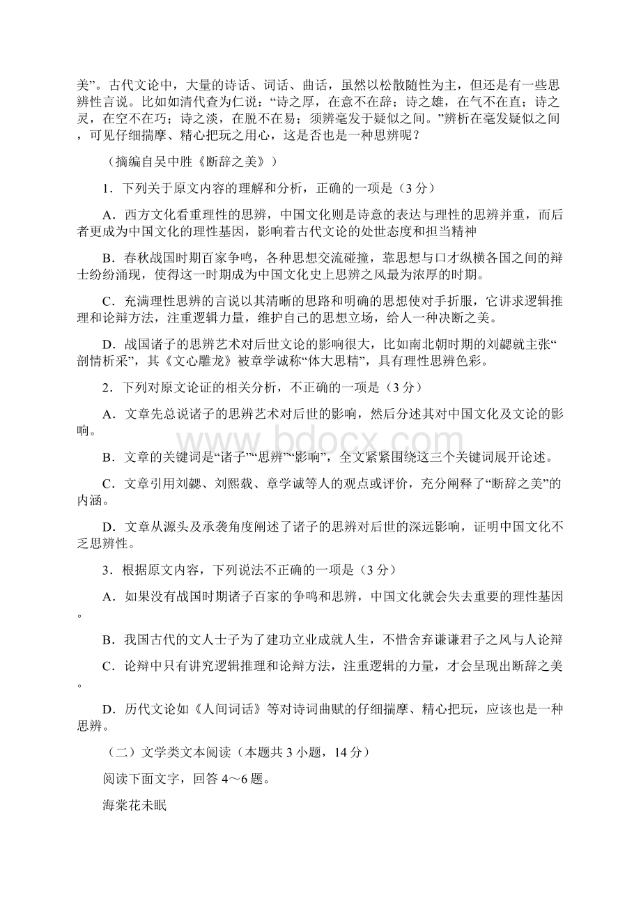 新疆届高三语文第一次适应性检测一模试题Word文档下载推荐.docx_第2页